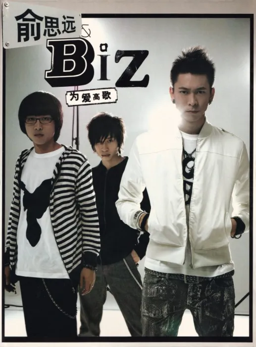 [DVD音乐专辑碟][俞思远 And B.I.Z – 为爱高歌MV][DVD-ISO][716M][百度网盘]