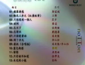 华纳天碟23A DVD音乐专辑碟 3.57G 百度网盘资源-小文资源网