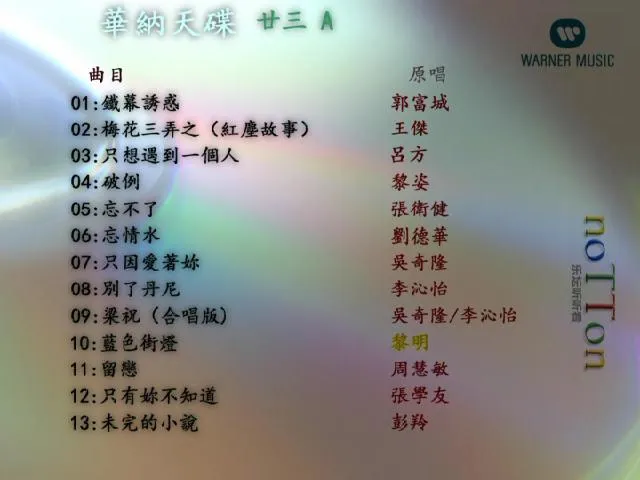 [DVD音乐专辑碟][华纳天碟23A][DVD-ISO][3.57G][百度网盘]