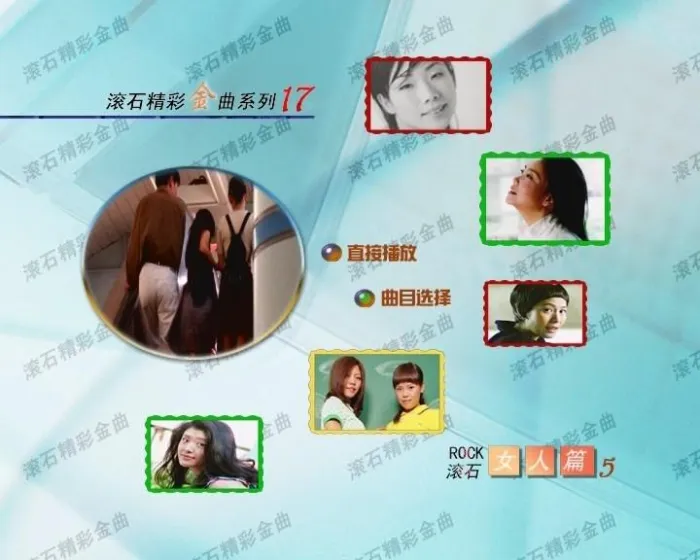 [DVD音乐专辑碟][群星 – 滚石精彩金曲系列(17) 女人篇][DVD-ISO][3.91G[百度网盘]