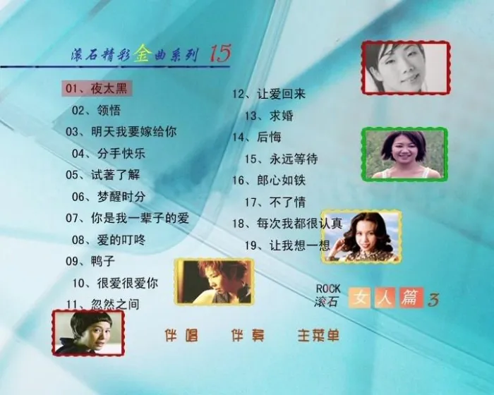 [DVD音乐专辑碟][群星 – 滚石精彩金曲系列(15) 女人篇][DVD-ISO][3.81G[百度网盘]