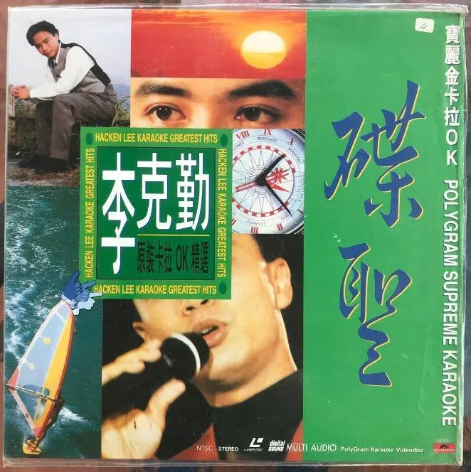 [DVD音乐专辑碟][李克勤 – 碟圣 原装卡拉OK精选 LD A+B][2DVD ISO][3.01G+3.13G][百度网盘]
