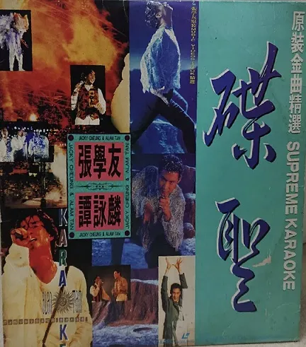 [DVD音乐专辑碟][张学友＋谭咏麟 – 碟圣 原装金曲精选 LD A+B][2DVD ISO][3.60G+3.51G][百度网盘]