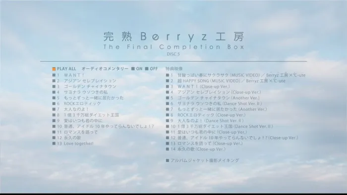 [BD日本演唱会]Berryz工房 – 完熟Berryz工房 Berryz Koubou – Kanjuku Berryz Koubou The Final Completion Box 2015[2BD][ISO][66GB][百度网盘]