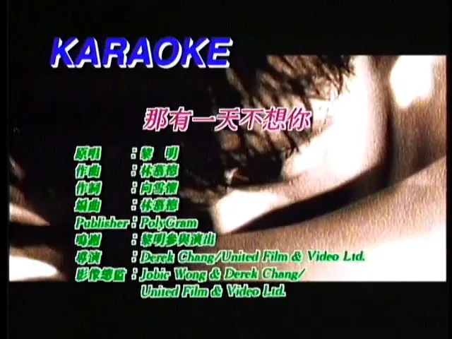 [DVD音乐专辑碟][黎明 – 碟圣 原装卡拉OK精选LD A+B][2DVD ISO][3.11G+3.09G][百度网盘]