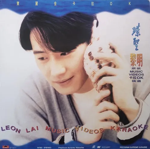 [DVD音乐专辑碟][黎明 – 碟圣 原装卡拉OK精选LD A+B][2DVD ISO][3.11G+3.09G][百度网盘]
