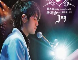 周杰伦2004无与伦比演唱会中国大陆版 2CD+1Bonus VCD 百度网盘资源-小文资源网