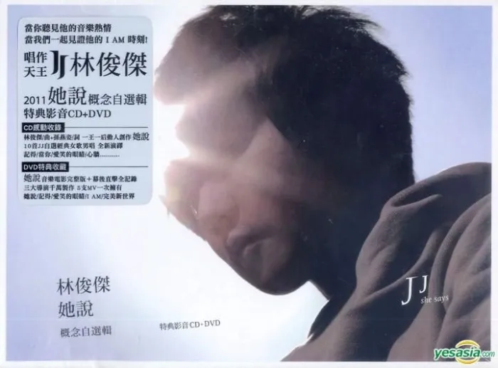 [DVD音乐专辑碟][林俊杰 她说 概念自选辑 特典影音 JJ Lin She Says 2011][DVD ISO][3.78G][百度网盘]