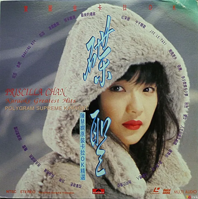 [DVD音乐专辑碟][陈慧娴 – 碟圣 原装卡拉OK精选 LD A+B][2DVD ISO][3.05G+3.18G][百度网盘]
