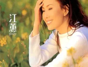 江蕙《半醉半清醒》DVD音乐专辑碟3.01G 百度网盘资源-小文资源网