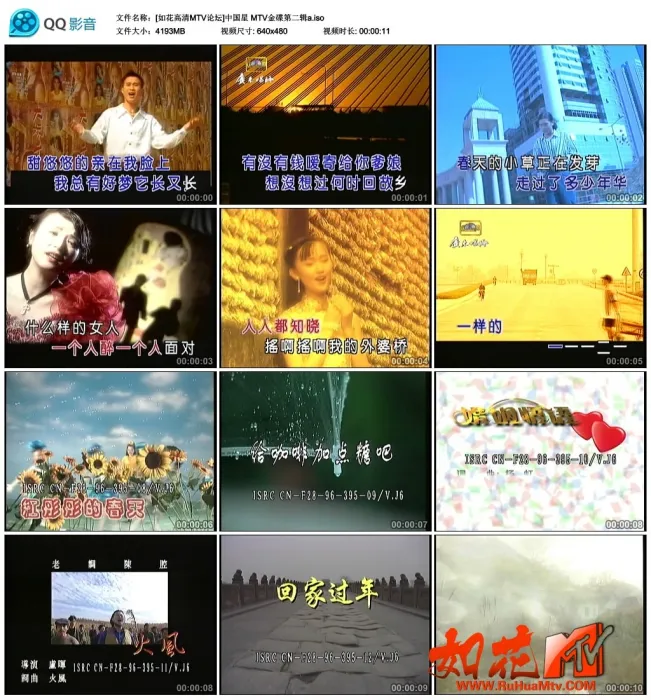 [DVD音乐专辑碟][群星 – 中国星MTV金碟2][LD转DVD] [ISO][4.10G+4.21G][百度网盘]