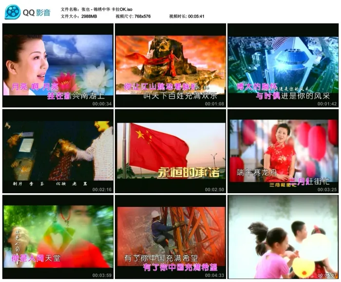 [DVD音乐专辑碟][张也 – 锦绣中华 人间天堂 卡拉OK][KTV] [DVD ISO][2.92G][百度网盘]
