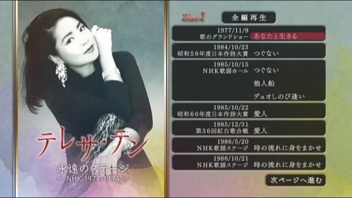 [DVD音乐专辑碟][邓丽君 – テレサ・テン NHK映像集「永远のステージ ~NHK 1977-1994~」(2019)][2DVD ISO][7.58G][百度网盘]