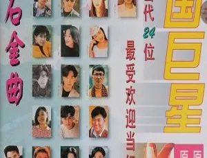 中国巨星MTV卡拉OK新时代DVD音乐专辑4.26G 百度网盘资源-小文资源网