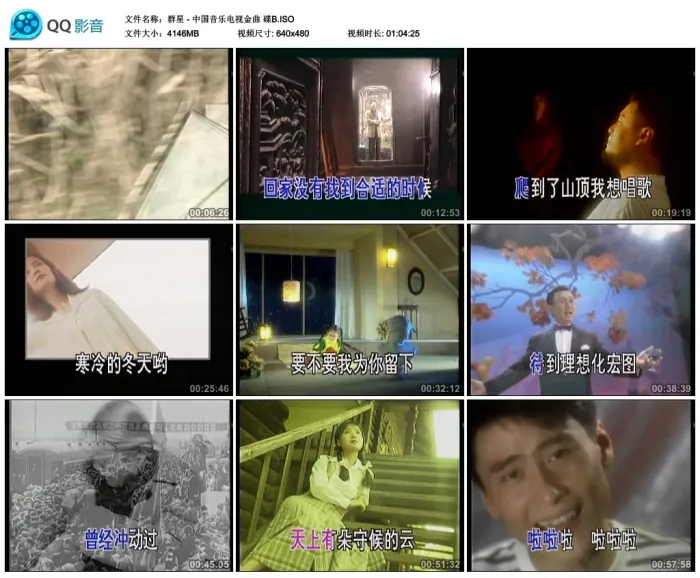 [DVD音乐专辑碟][群星 – 中国音乐电视金曲][LD转][KTV][2DVDISO][4.07G+4.04G][百度网盘]
