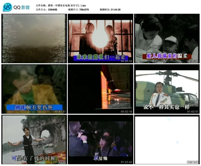 [DVD音乐专辑碟][群星 – 中国音乐电视MTV 好日子][KTV][2DVDISO][3.32G+3.29G][百度网盘]
