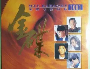 星光金碟卡拉OK 1001：LD转DVD音乐专辑 3.56G+3.55G 百度网盘资源-小文资源网