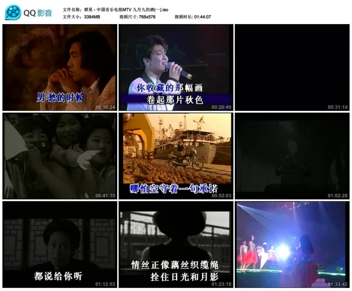 [DVD音乐专辑碟][群星 – 中国音乐电视MTV 九月九的酒][KTV][2DVDISO][3.33G+3.35G][百度网盘]