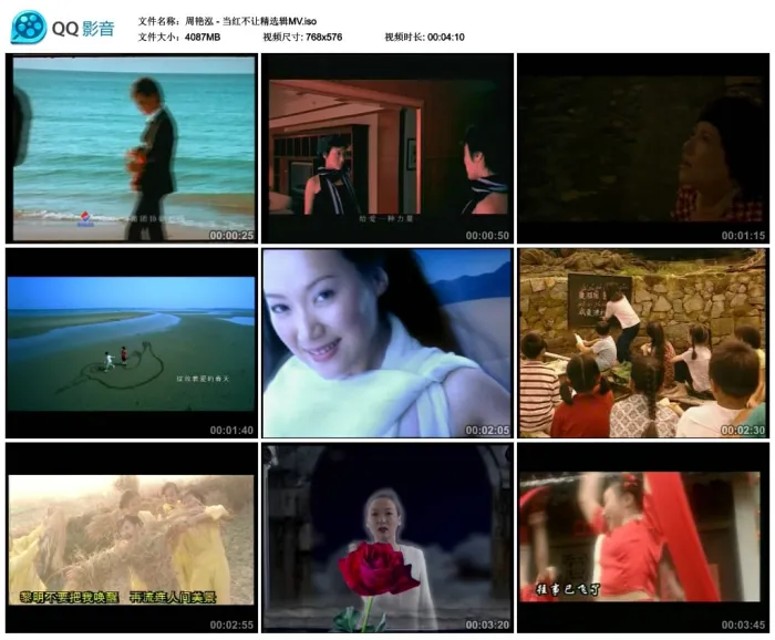 [DVD音乐专辑碟][周艳泓 – 当红不让精选辑MV][DVD ISO][3.99G][百度网盘]
