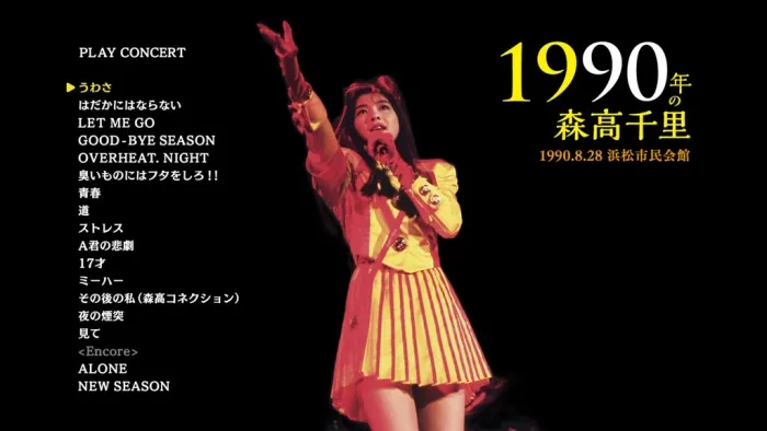 [BD日本演唱会]森高千里 1990 Nen no Moritaka Chisato[2BD][ISO][37.5G][百度网盘]
