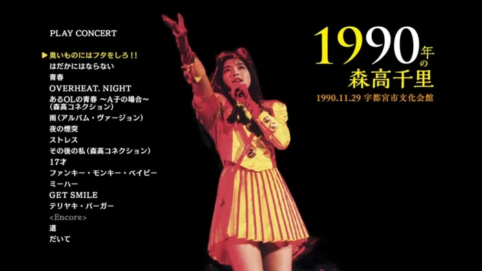 [BD日本演唱会]森高千里 1990 Nen no Moritaka Chisato[2BD][ISO][37.5G][百度网盘]