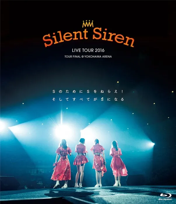 [BD日本演唱会]Silent Siren Live Tour 2016 S no Tame ni S wo Nerae! Soshite Subete ga S ni Naru[BDISO][38.2G][百度网盘]