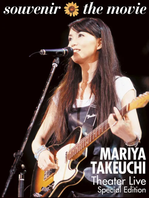[BD日本演唱会][竹内玛莉亚 竹内まりや – souvenir the movie ～MARIYA TAKEUCHI Theater Live～ 20201080P][2BD BDMV][60.3][百度网盘]