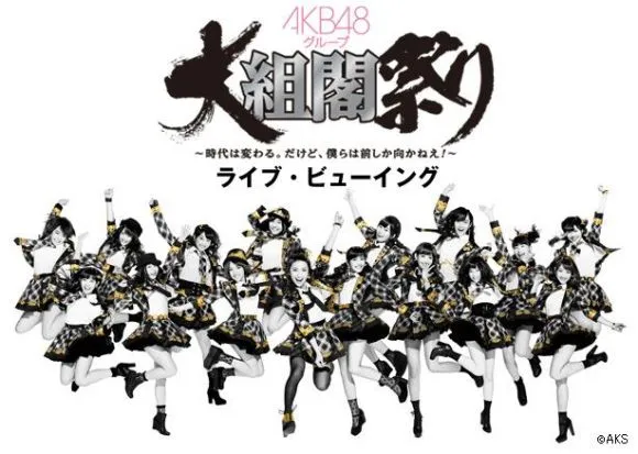 [BD日本演唱会][AKB48 大组阁祭 Group Daisokaku Matsuri ~Jidai wa Kawaru. Dakedo, Bokura wa Mae Shika Mukanee!~2014][2BD ISO][48.9G][百度网盘]