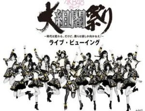 AKB48 2014 大组阁祭日本演唱会BD资源 48.9G 百度网盘分享-小文资源网