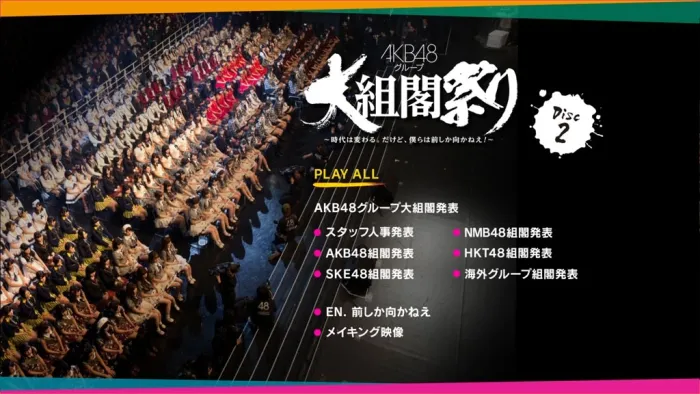 [BD日本演唱会][AKB48 大组阁祭 Group Daisokaku Matsuri ~Jidai wa Kawaru. Dakedo, Bokura wa Mae Shika Mukanee!~2014][2BD ISO][48.9G][百度网盘]