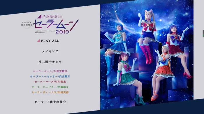 [BD日本演唱会][乃木坂46版音乐剧美少女战士 Nogizaka46-ban Musical~Bishoujo Senshi Sailor Moon~2019][2BD BDMV][64.3G][百度网盘]