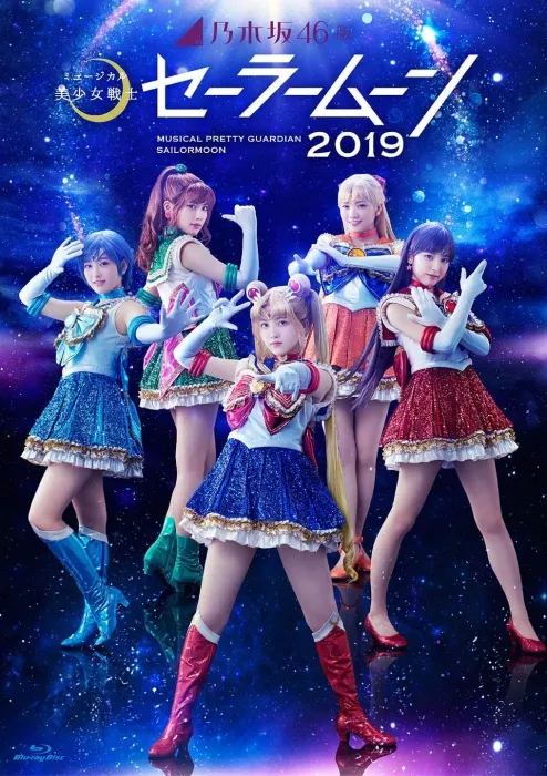 [BD日本演唱会][乃木坂46版音乐剧美少女战士 Nogizaka46-ban Musical~Bishoujo Senshi Sailor Moon~2019][2BD BDMV][64.3G][百度网盘]