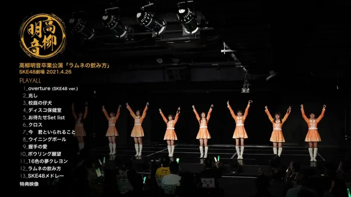 [BD日本演唱会][SKE48 松井珠理奈 高柳明音卒业コンサート in 日本ガイシホール 2021][BDISO 6BD][215G][百度网盘]
