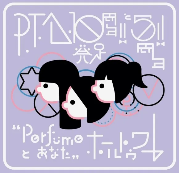 [BD日本演唱会][电音香水 Perfume – P.T.A. Hossoku 10-Shuunen!! to 5-Shuunen!! Perfume to Anata- Hall Tower 2018][BDISO][42.8G][百度网盘]