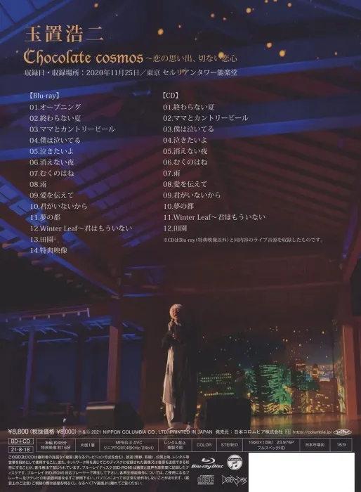 [BD日本演唱会][玉置浩二 Koji Tamaki Chocolate cosmos ~恋の思い出、切ない恋心 2021][BDMV][17.74G][百度网盘]