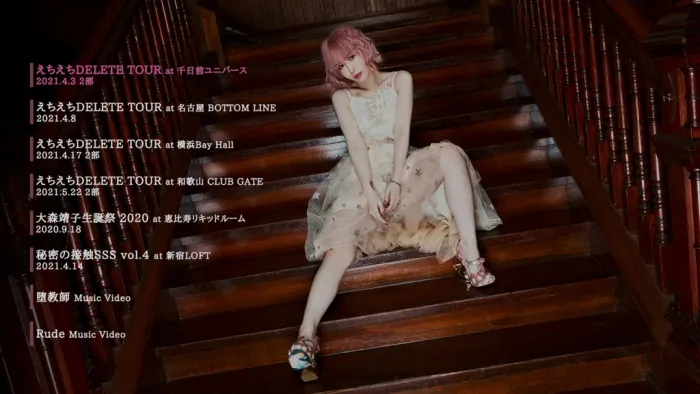 [BD日本演唱会][大森靖子 Seiko Oomori PERSONA -1 2021][BDISO][43.7G][百度网盘]