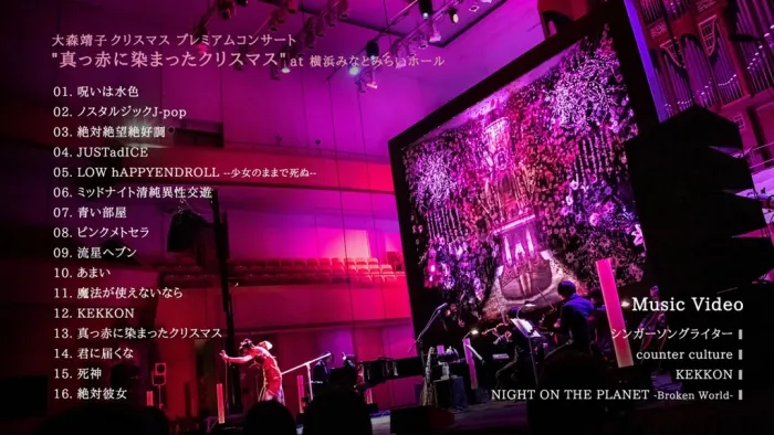 [BD日本演唱会][大森靖子 Seiko Oomori Kintsugi 2020][BDISO][34.68G][百度网盘]