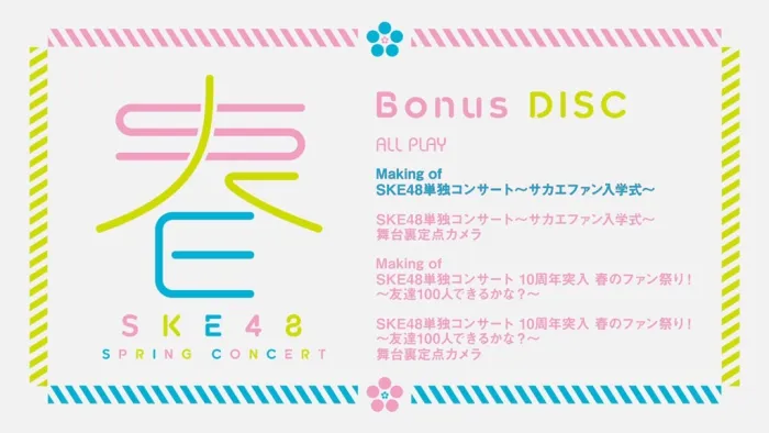 [BD日本演唱会]SKE48 Tandoku Concert 10 Shuunen Totsunyuu Haru no Fan Matsuri! Yoru Kouen 2018[4BD][ISO][142G][百度网盘]