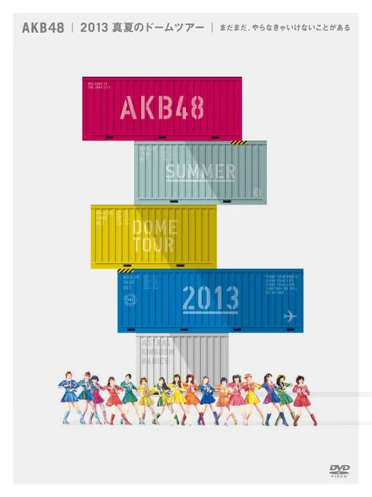 [BD日本演唱会]AKB48 2013 真夏のドームツアー ～まだまだ、やらなきゃいけないことがある～ AKB48[10BD][ISO][300G][百度网盘]