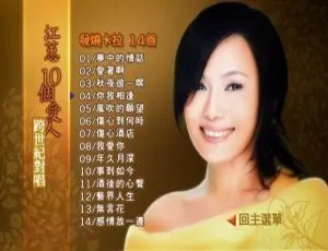 江蕙《10个爱人 跨世纪对唱》DVD音乐专辑碟3.54G 百度网盘资源-小文资源网