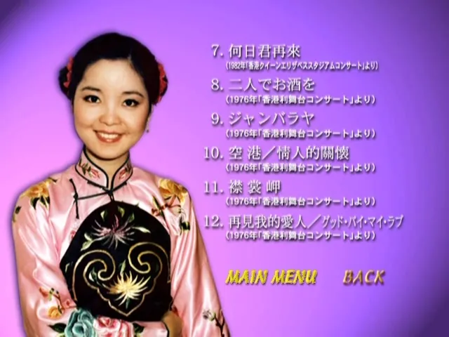 [DVD音乐专辑碟][邓丽君 – 歌姫伝说][DVD ISO][6.06G][百度网盘]