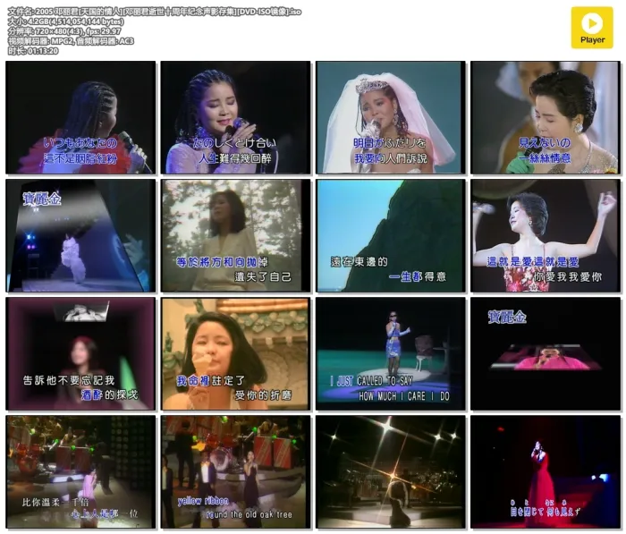 [DVD音乐专辑碟][邓丽君 – 天国的情人 邓丽君逝世十周年纪念声影存集 2005][DVD ISO][4.20G][百度网盘]
