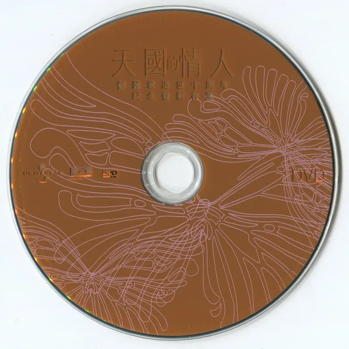 [DVD音乐专辑碟][邓丽君 – 天国的情人 邓丽君逝世十周年纪念声影存集 2005][DVD ISO][4.20G][百度网盘]