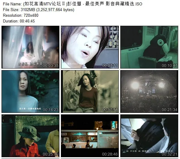 [DVD音乐专辑碟][彭佳慧 – 最佳美声影音典藏精选][DVDISO][3.03G][百度网盘]