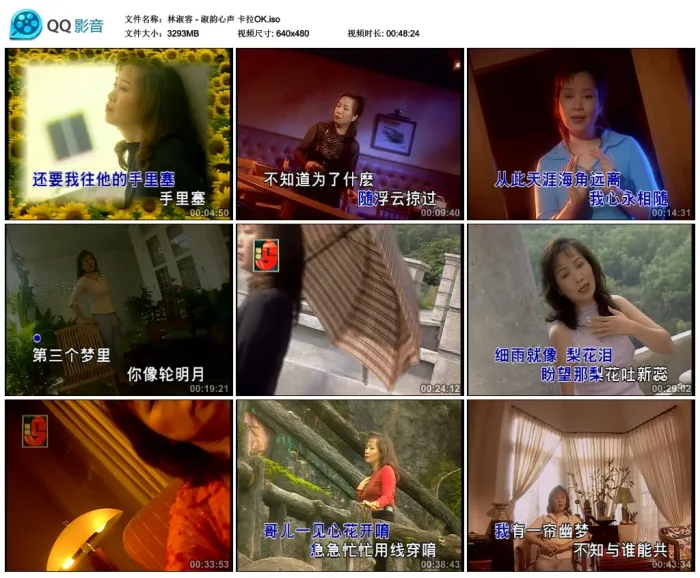 [DVD音乐专辑碟][林淑容 – 淑韵心声 卡拉OK][KTV] [DVD ISO][3.22G][百度网盘]
