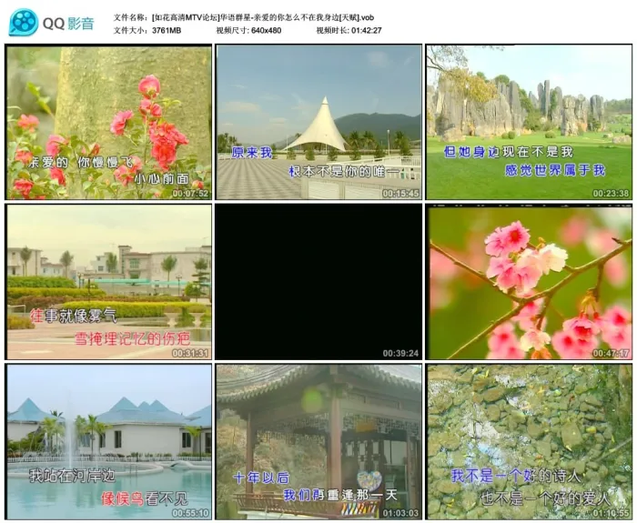 [DVD音乐专辑碟][华语群星 – 亲爱的你怎么不在我身边(天赋)][DVD_ISO][3.77G][百度网盘]