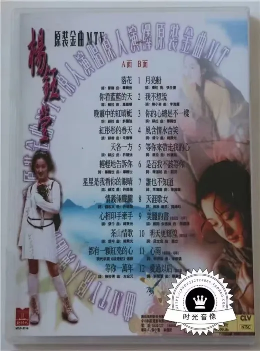 [DVD音乐专辑碟][杨钰莹 – 原装金曲MTV][LD转DVD][DVD ISO][3.29G+3.54G][百度网盘]