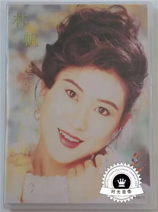 [DVD音乐专辑碟][林帆 – 空空的心 卡拉OK专辑][LD转DVD] [DVD ISO][2.9GB+3GB][百度网盘]