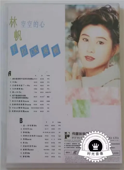 [DVD音乐专辑碟][林帆 – 空空的心 卡拉OK专辑][LD转DVD] [DVD ISO][2.9GB+3GB][百度网盘]