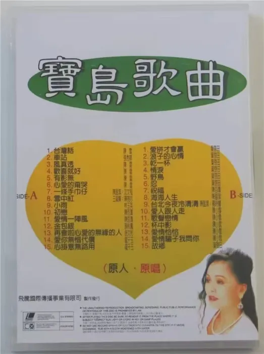 [DVD音乐专辑碟][宝岛歌曲 – MTV 原人原唱][LD转DVD][DVD ISO][4.13G+4.19G][百度网盘]